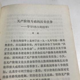 学好无产阶级专政的理论 江苏人民出版 1975 年1印九品A空调一区