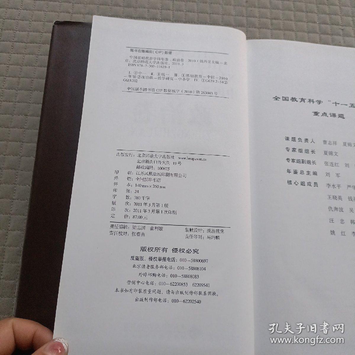 2010中国基础教育学科年鉴（政治卷）
