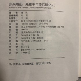 步兵崛起：先秦千年步兵进化史（7架）