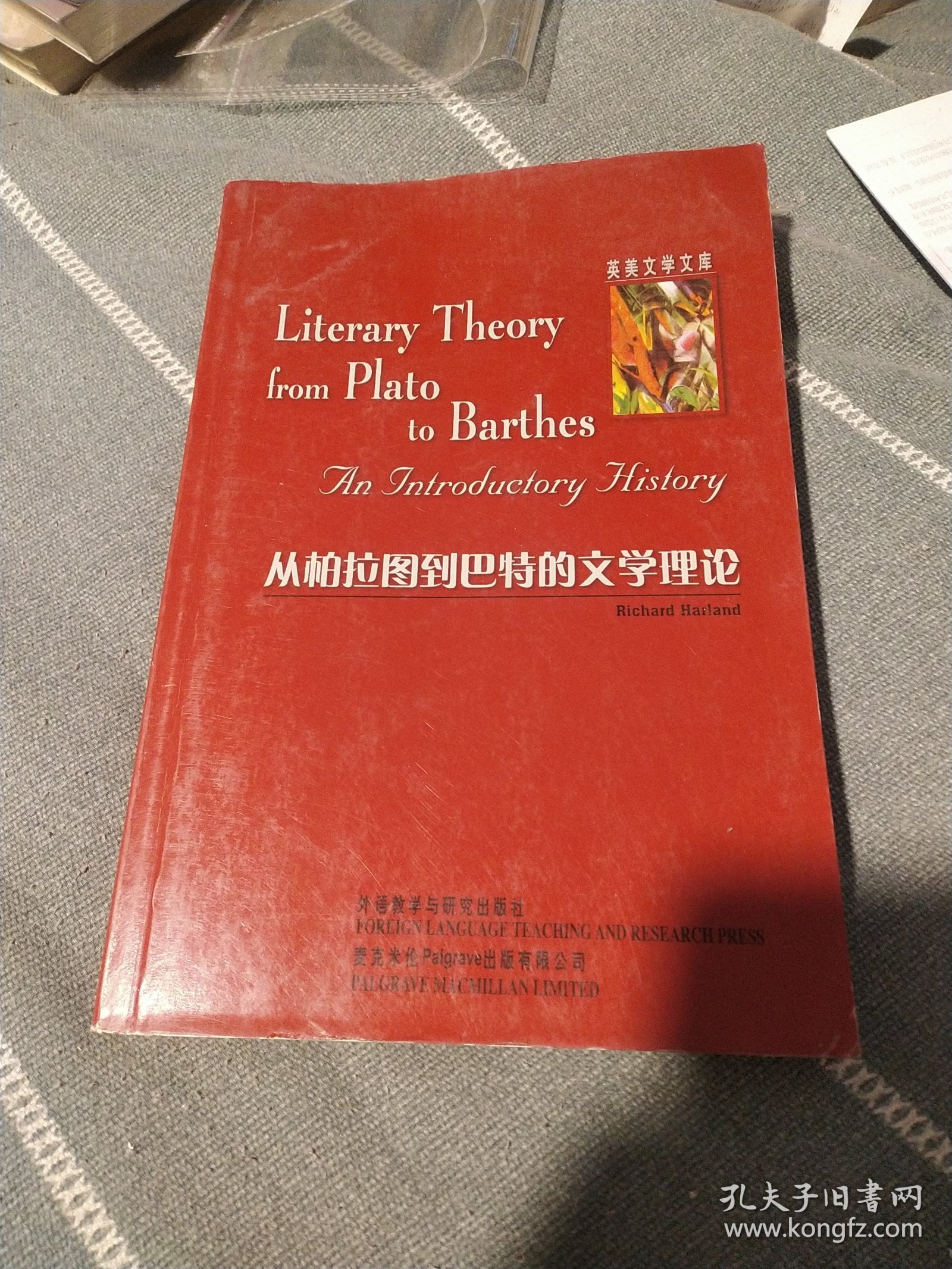 从柏拉图到巴特的文学理论