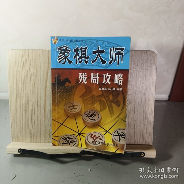 象棋大师残局攻略