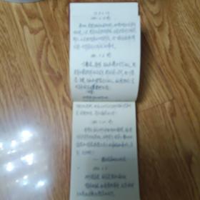 提高警惕保卫祖国---毛泽东笔记本