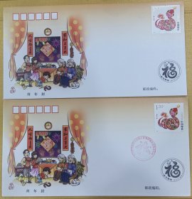 2013年拜年封