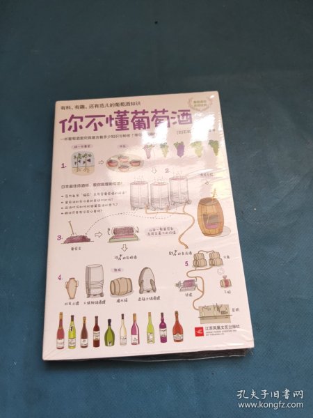 你不懂葡萄酒：有料、有趣、还有范儿的葡萄酒知识