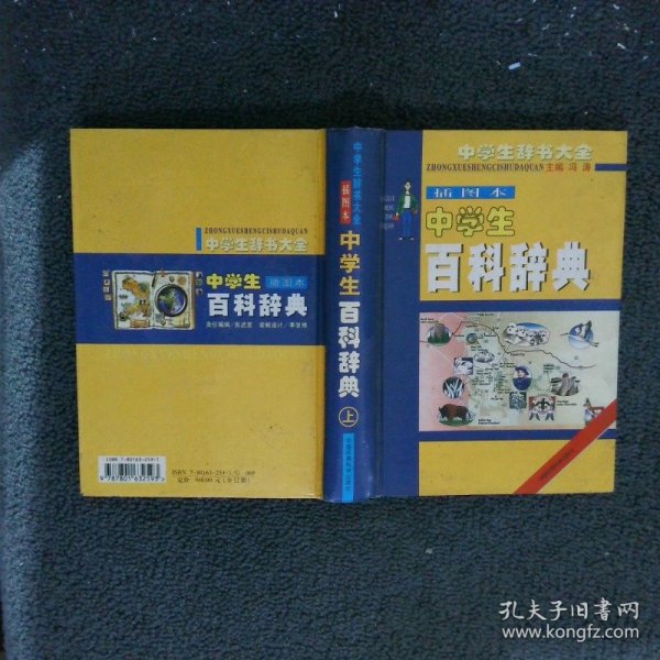 中学生古汉主常用词典