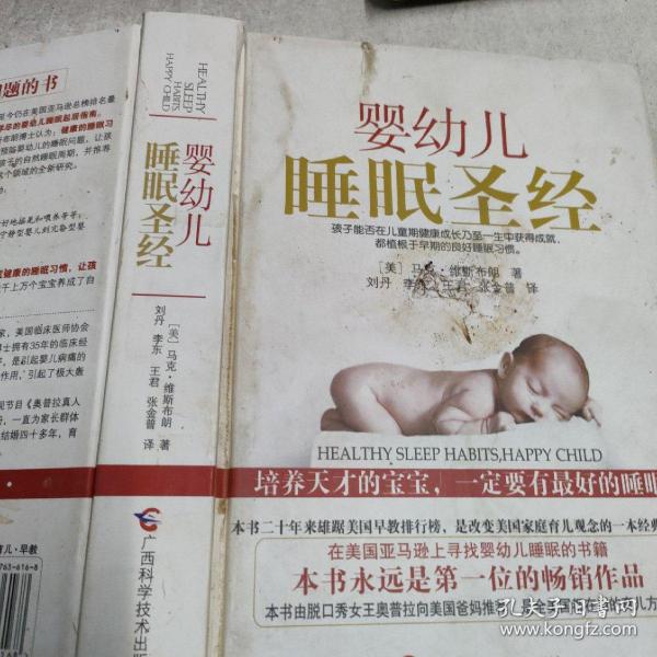 婴幼儿睡眠圣经