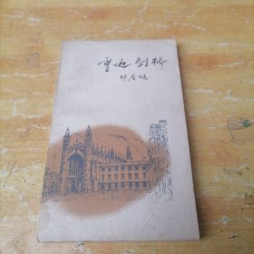 重返剑桥
