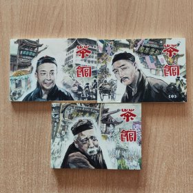 连环画：茶馆（上中下）