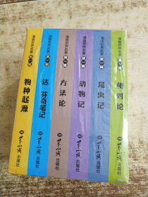 漫画世界名著 科学口袋漫画 未开封