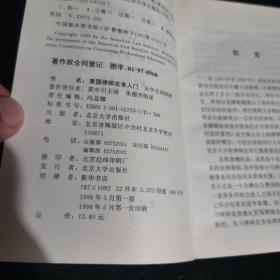 美国律师实务入门:从学生到律师