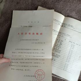 人民音乐出版社图书简目 第三期 第四期