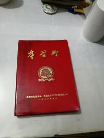 笔记本 学习册 成都市先进集体、先进生产（工作）者代表大会 1980年五月 （未使用，36开塑料封皮，成都印刷一厂出品） 内页干净。没有插图。品相可以。