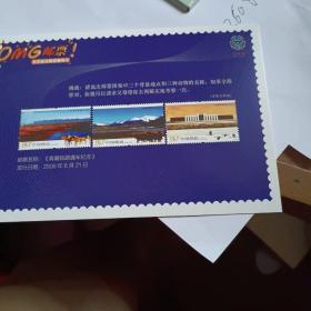 集邮博览青藏铁路明信片(人教版五年级下册知识拓展)