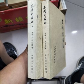 东周列国志