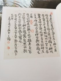 中国当代书法名家 王镛 精装八开，荣宝斋出版社，156页，定价320元，2013年一版一印，特价218包邮！