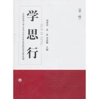 中国地质大学（北京）大学生社会实践优秀成果选编：学·思·行（第1辑）