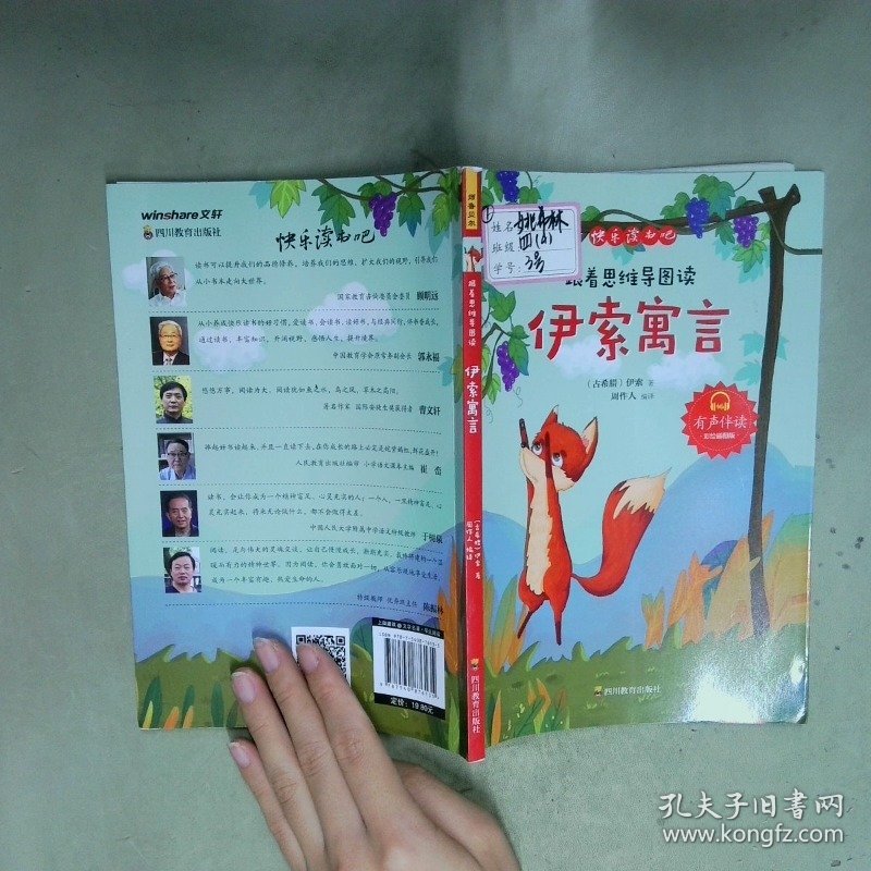 跟着思维导图读伊索寓言