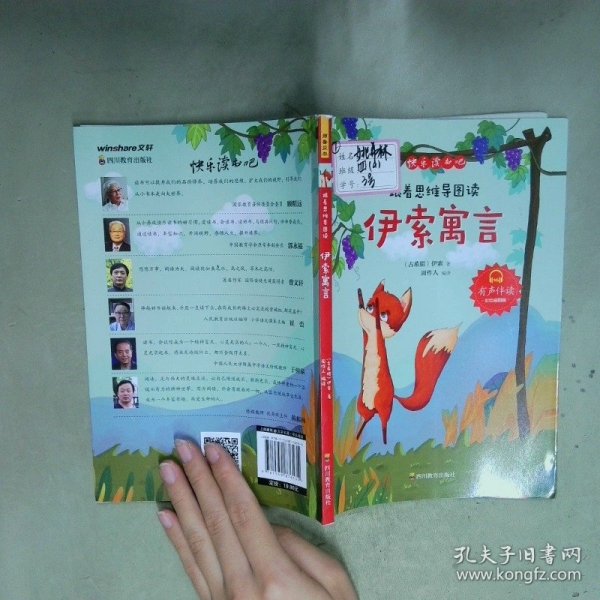 跟着思维导图读伊索寓言