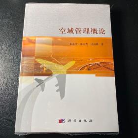 空域管理概论9787030566218