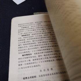 北京花卉+北京花卉续编 2册合售