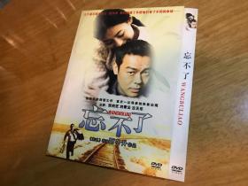 忘不了（2003）