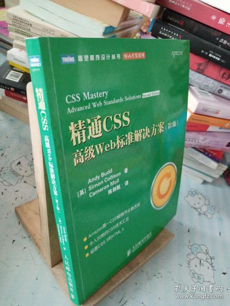 精通CSS  高级Web标准解决方案（第2版）