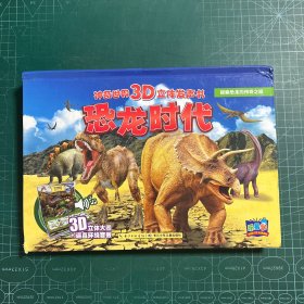 神奇世界3D立体发声书：恐龙时代［精装］