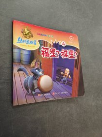 熊出没丛林总动员