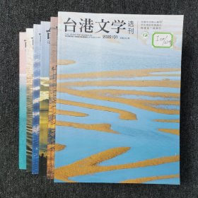 台港文学选刊 双月刊 2022年1、2、3、4、5、6期 全年六本合售（馆藏本有印章）