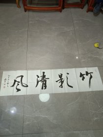 名家张振书法作品