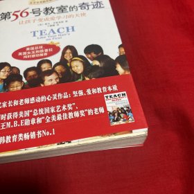 第56号教室的奇迹：让孩子变成爱学习的天使