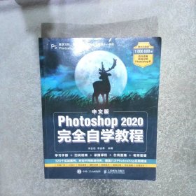 Photoshop2020完全自学教程中文版