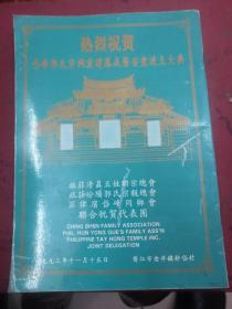 热烈祝贺岱峰郭氏宗祠重建落成暨安龛进主大典