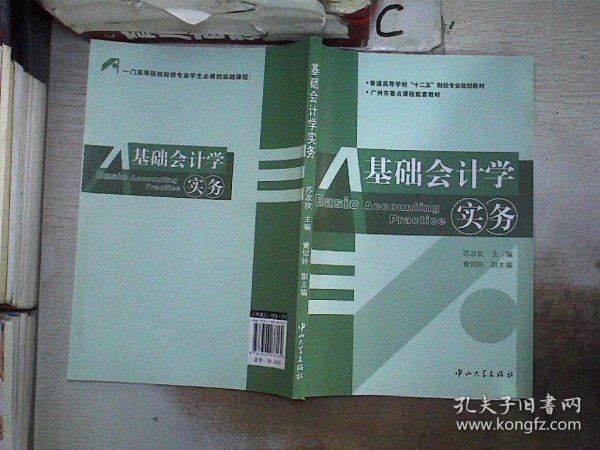 基础会计学实务