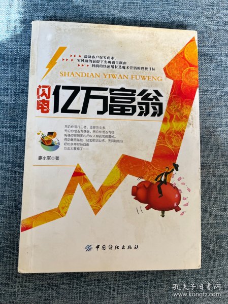 闪电亿万富翁