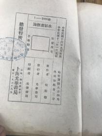 民国版（水彩画概论）