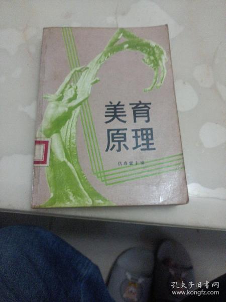 美育原理