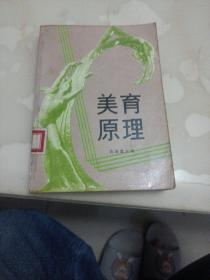 美育原理