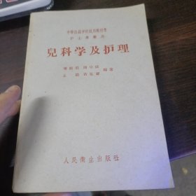 儿科学及护理