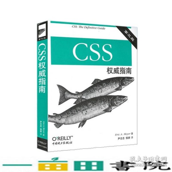 CSS权威指南（第三版）