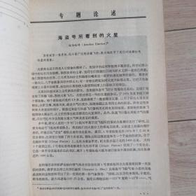 《中国天文年历》，测绘专用。1974年，精装本，30元，《科学年鉴》，美国主编，世界科学，世界前沿的科学很有借鉴性和收藏价值，25元。《金属矿物颜色指数研究》对金属的各种矿物质的颜色进行了研究，有借鉴的作用。15元。《中国通史》8元。