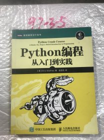 Python编程：从入门到实践