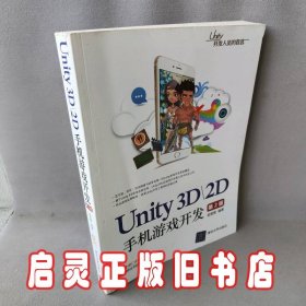Unity3D2D手机游戏开发（第2版）