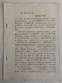 考古文献资料：辽，金燕京银行考—兼谈银行的渊流（吴梦麟，刘精义）