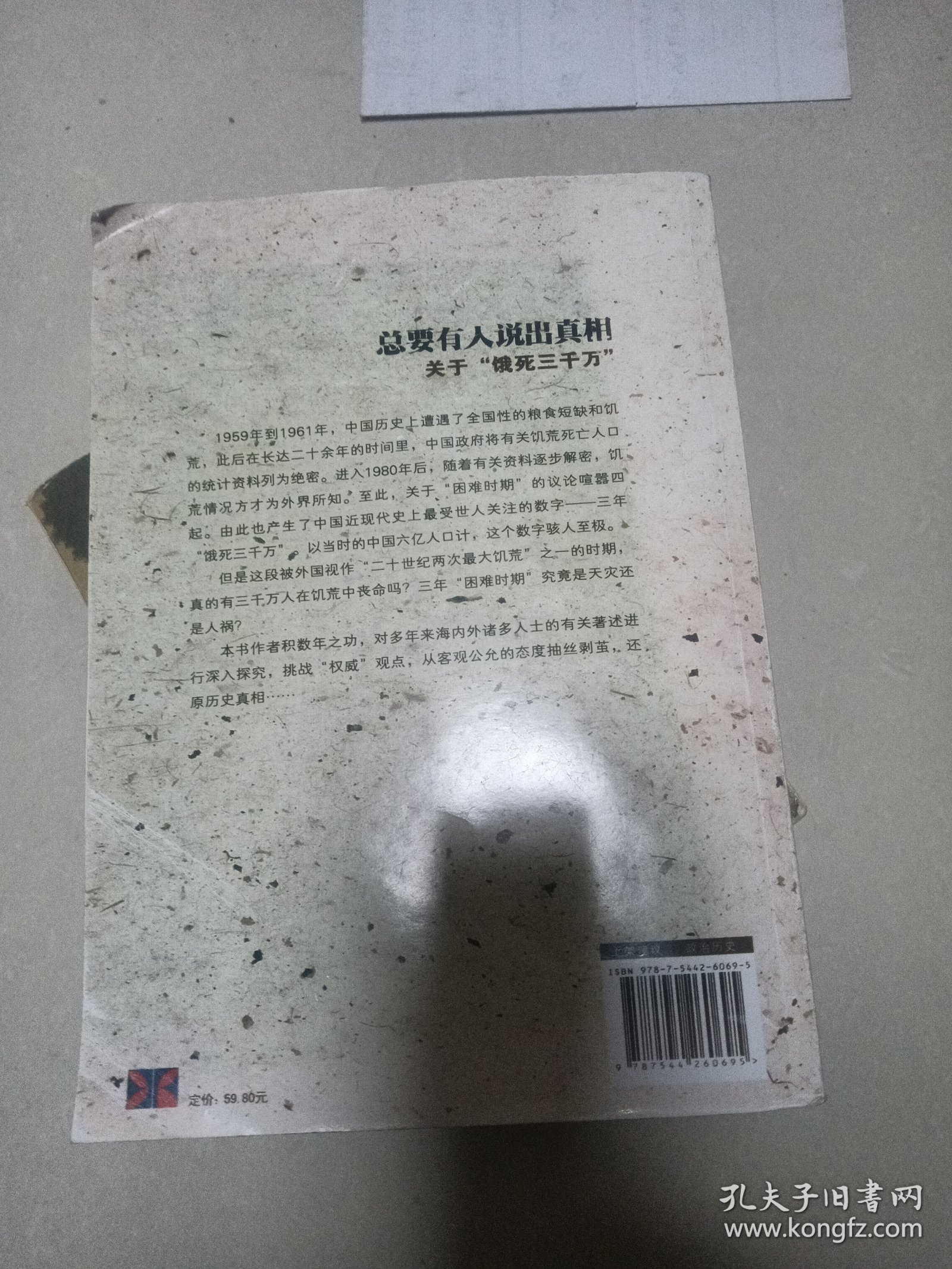 总要有人说出真相：关于"饿死三千万”