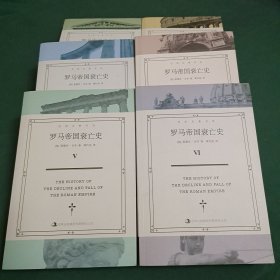 罗马帝国衰亡（全6册）