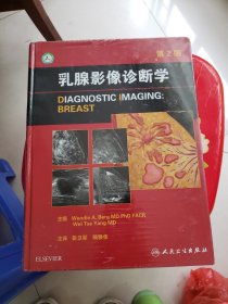 乳腺影像诊断学