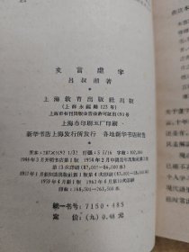 汉语语法修辞/文言虚字/语法修辞易混问题区分 三册汉语知识合售