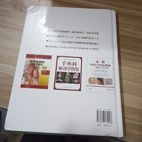 人体断层解剖学图谱