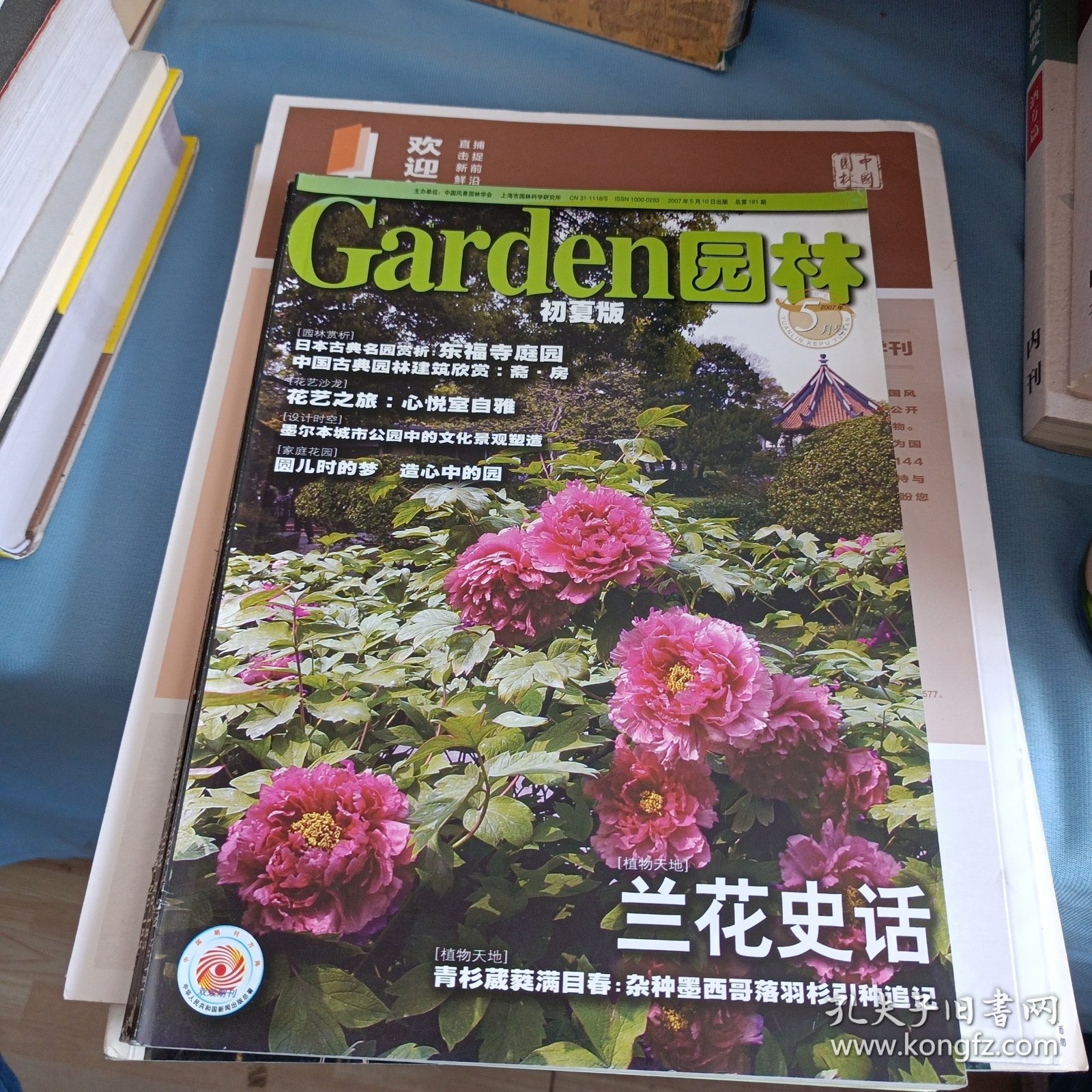 Garden园林2007年(2.4.5.9.12)五本合售